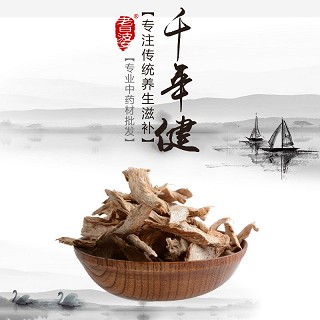 高端原生态植物药材精选千年健250g价格 高端原生态植物药材精选千年健250g价格
