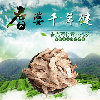 高端原生态植物药材精选千年健250g(通用) 高端原生态植物药材精选千年健250g(通用)