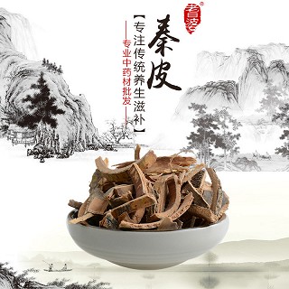高端原生态植物药材精选秦皮250g(通用)