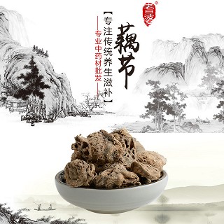 高端原生态植物药材精选藕节250g(通用)
