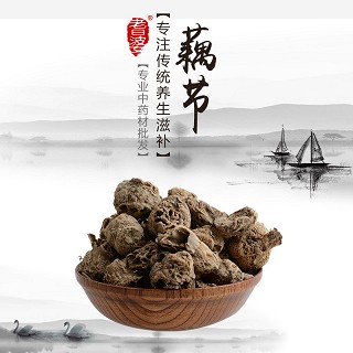 高端原生态植物药材精选藕节250g价格