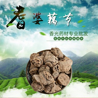 高端原生态植物药材精选藕节250g(通用)