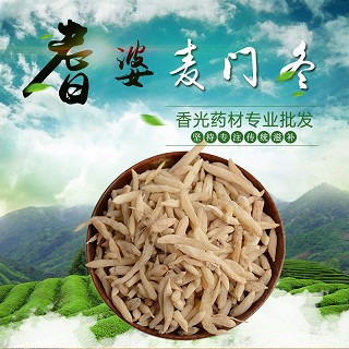 高端原生态植物药材精选麦门冬(大）100g(通用)