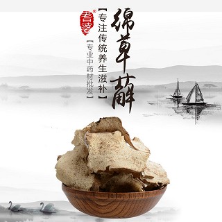 高端原生态植物药材精选绵萆薢250g价格 高端原生态植物药材精选绵萆薢250g价格