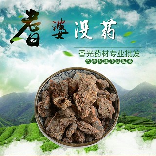 高端原生态植物药材精选没药250g(通用)