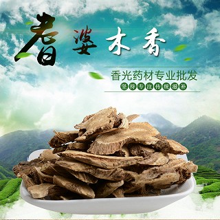  高端原生态植物药材精选木香250g(通用)