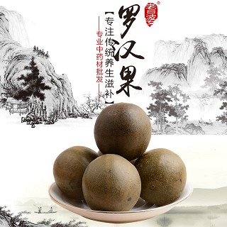 高端原生态植物药材精选罗汉果(散装大果10个左右）(通用)