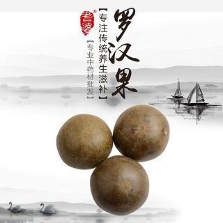 高端原生态植物药材精选罗汉果(散装大果10个左右）价格