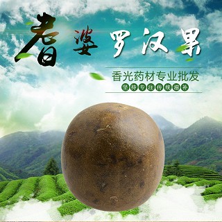 高端原生态植物药材精选罗汉果(散装大果10个左右）(通用)