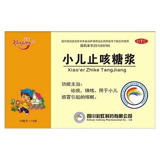 小儿止咳糖浆(彩虹)