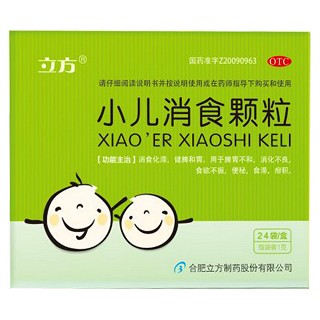 小儿消食颗粒(立方)