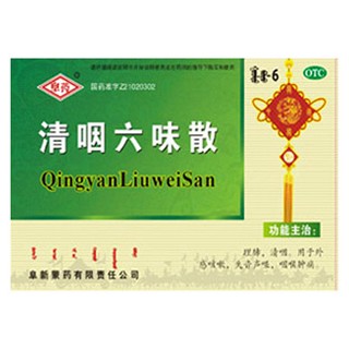 清咽六味散(阜新蒙药)