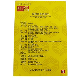 通吧儿 骨健灵膏(6.5cm*10cm*4贴*1袋)