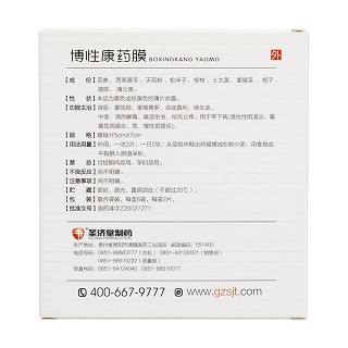 博性康药膜(圣济堂)