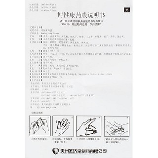 博性康药膜功效作用厂家