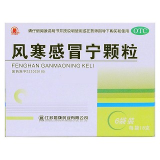 风寒感冒宁颗粒(晨牌药业)