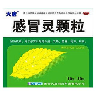 感冒灵颗粒(大唐)