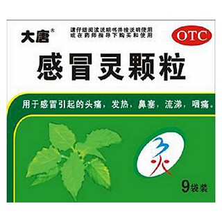 感冒灵颗粒(大唐)