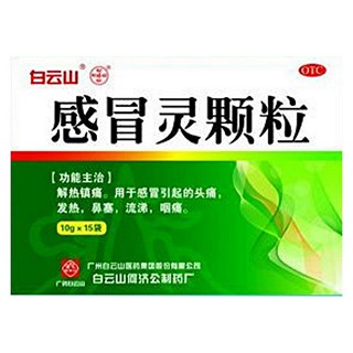 感冒灵颗粒(白云山医药集团)