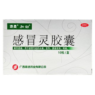 感冒灵胶囊(嘉进)