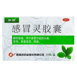 感冒灵胶囊(嘉进)
