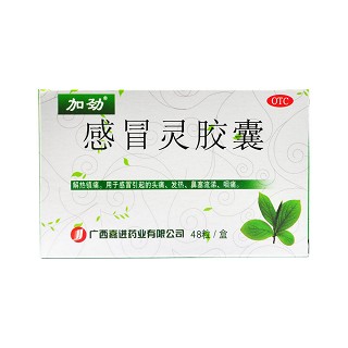 感冒灵胶囊(嘉进)