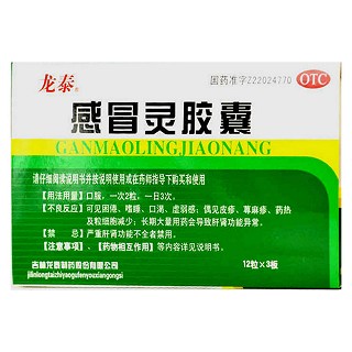 感冒灵胶囊(龙泰)