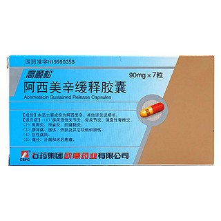 阿西美辛缓释胶囊(欧意)