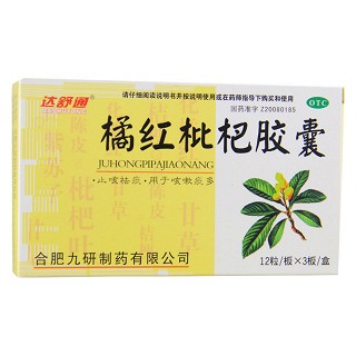 橘红枇杷胶囊(九研)