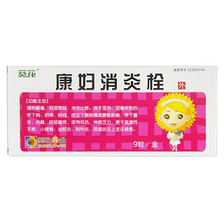 康妇消炎栓(葵花)
