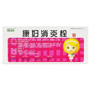 康妇消炎栓价格