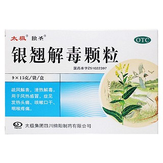银翘解毒颗粒(太极绵阳)