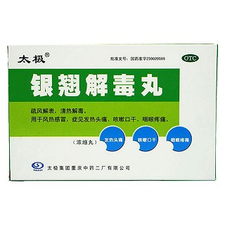 银翘解毒丸(太极集团重庆)