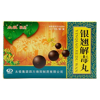 银翘解毒丸(太极绵阳)
