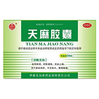 天麻胶囊(五加参)