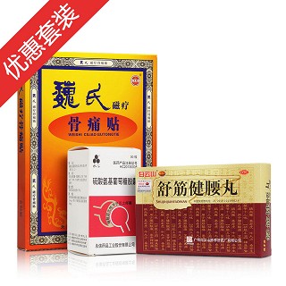 舒筋健腰丸+磁疗骨痛贴+硫酸氨糖腰突特惠装(白云山陈李济)