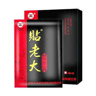 天中堂 贴老大磁疗贴(天中堂)