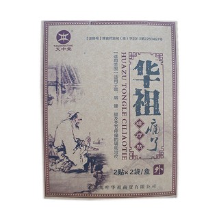 天中堂 华祖痛了 磁疗贴(天中堂)