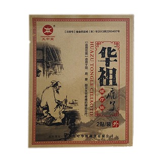 天中堂 华祖痛了 磁疗贴(天中堂)
