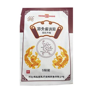 天中堂 筋骨痛消贴 消红外贴(天中堂)
