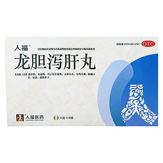 龙胆泻肝丸(人福)