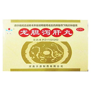 龙胆泻肝丸(兴源)