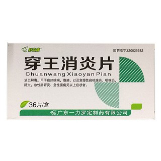 穿王消炎片(一力罗定)