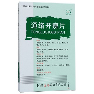 通络开痹片(素片)