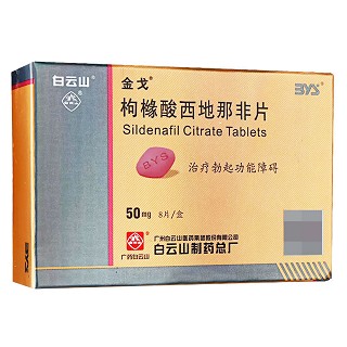 枸橼酸西地那非片(金戈)
