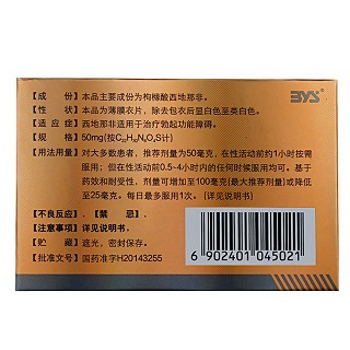 枸橼酸西地那非片价格