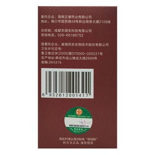 源生堂牌海狗人参丸  缓解体力疲劳 买2赠1(百合)