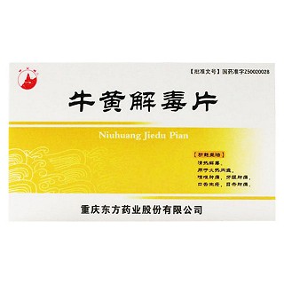 牛黄解毒片(重庆)