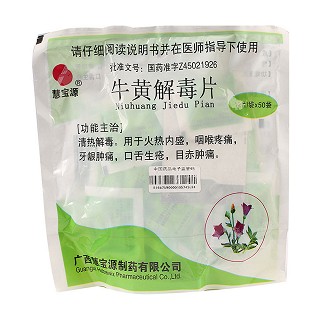 牛黄解毒片(慧宝源)