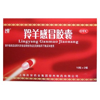 羚羊感冒胶囊(上海庆安药业)